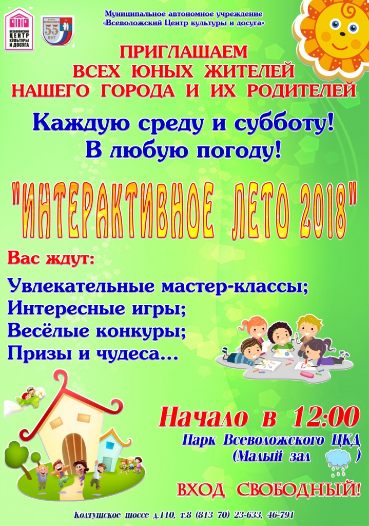 Лето 2018.jpg